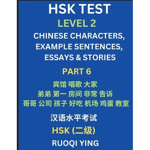 HSK Test Level 2 (Part 6)- Chinese Characters, Example Sentences, Essays & Stories- Self-learn Mandarin Chinese Characters for Hanyu Shuiping Kaoshi (