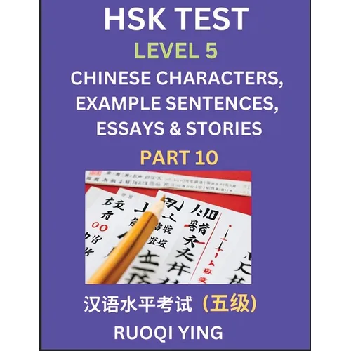 HSK Test Level 5 (Part 10)- Chinese Characters, Example Sentences, Essays & Stories- Self-learn Mandarin Chinese Characters for Hanyu Shuiping Kaoshi