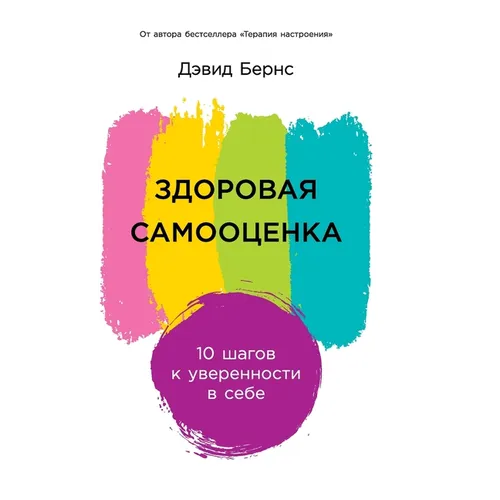 Здоровая самооценка: 10 ша

