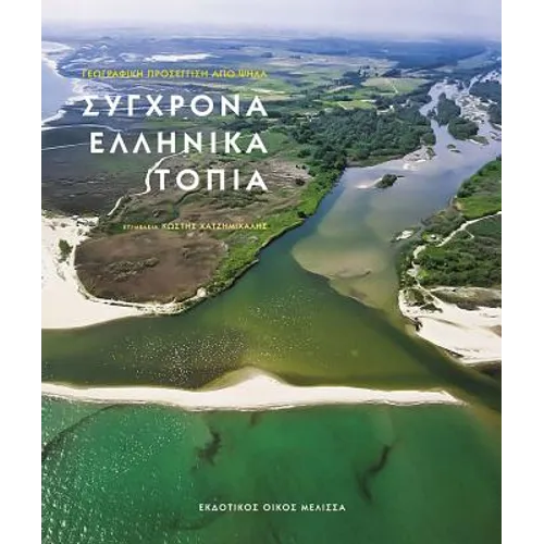 Greekscapes