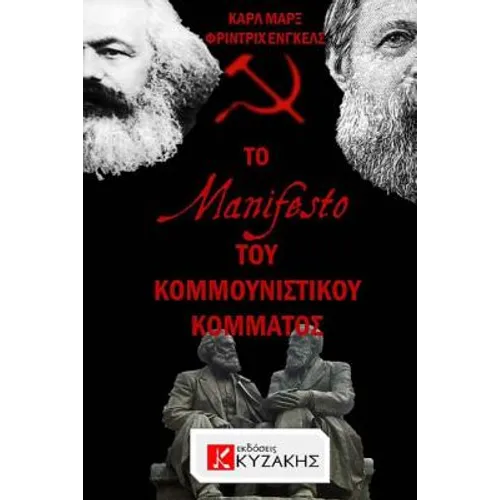 The Communist Manifesto by Karl Marx & Friedrich Engels
