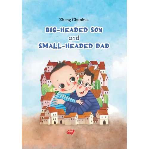 Big-Headed Son and Small-Headed Dad/大头儿子与小头爸爸