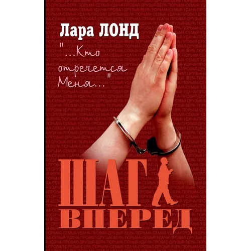 Шаг вперед