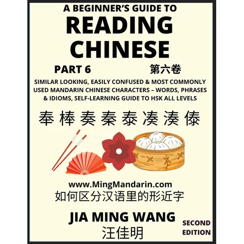 A Beginner's Guide To Reading Chinese Books (Part 6): Similar Looking, Easily Confused & Most Commonly Used Mandarin Chinese Characters - Easy Words,