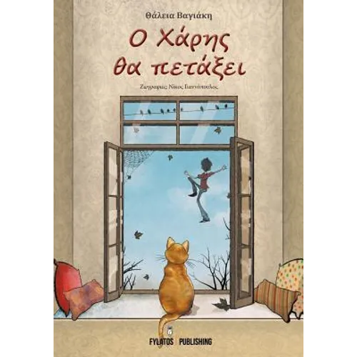 O Xarhs tha petaxei