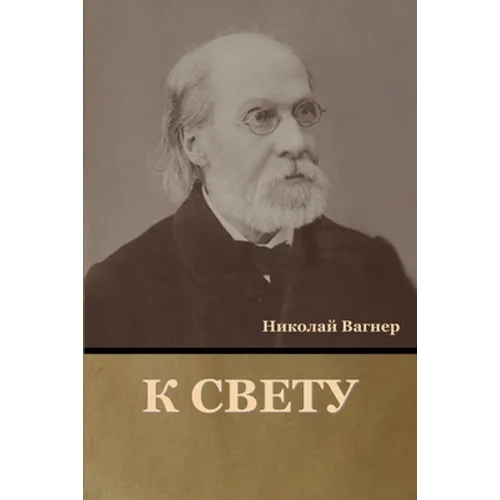 К свету
