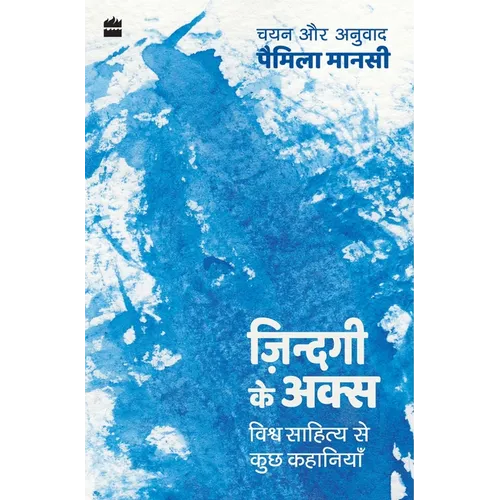 Zindagi ke Aks: Vishwa Sahitya se Kuch Kahaniyan