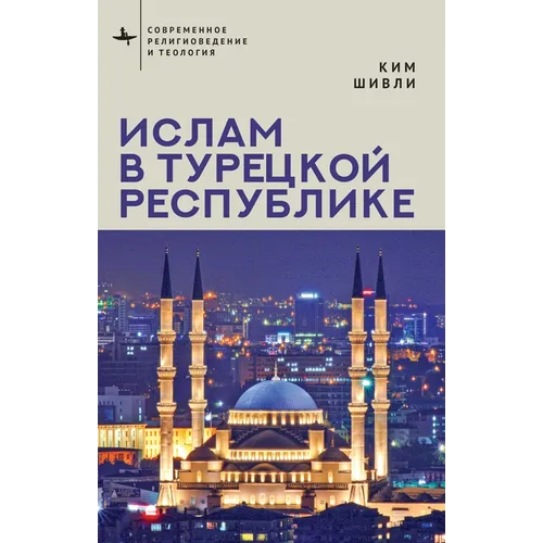 Islam in Modern Turkey