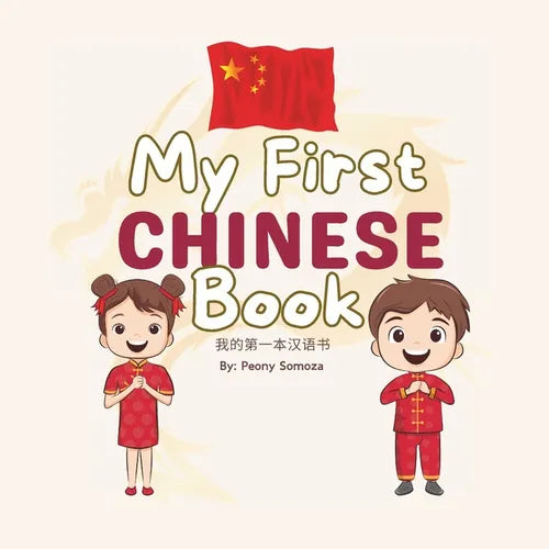 My First Chinese Book