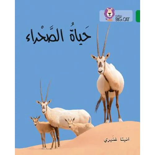 Collins Big Cat Arabic Reading Programme - The Life of the Desert: Level 15