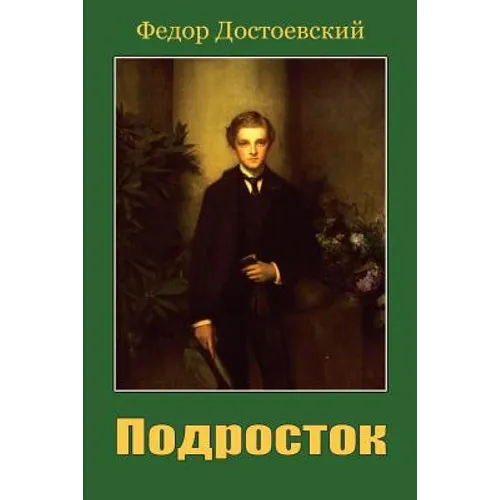 Podrostok