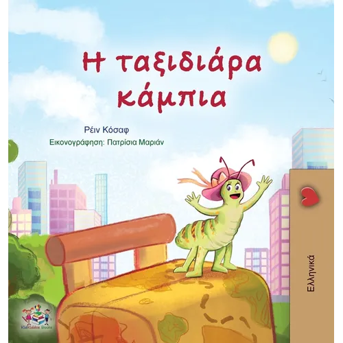 The Traveling Caterpillar (Greek Children's Book)