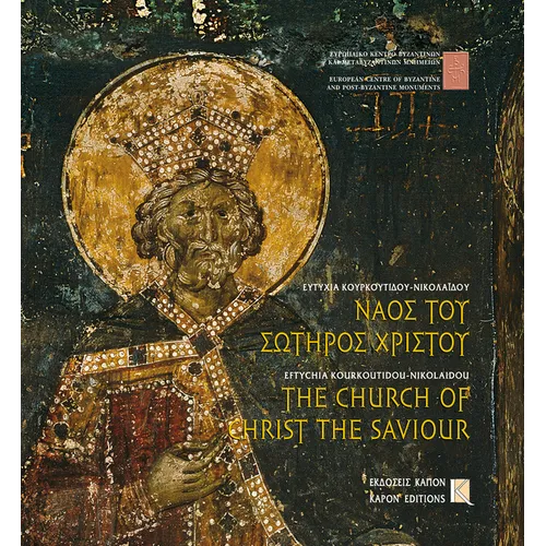 The Church of Christ the Saviour, Thessaloniki