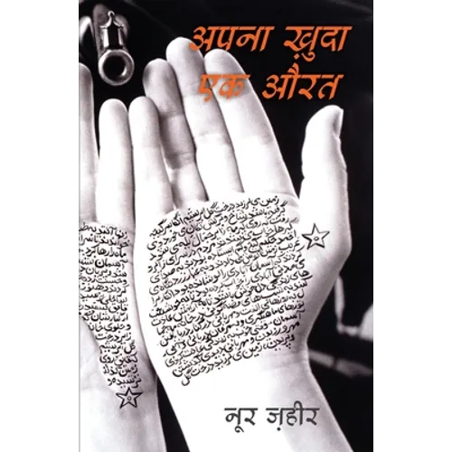 Apna Khuda Ek Aurat