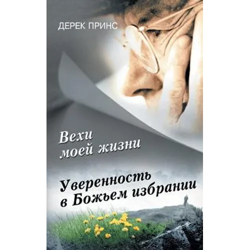Page's From My Life's Book - RUSSIAN