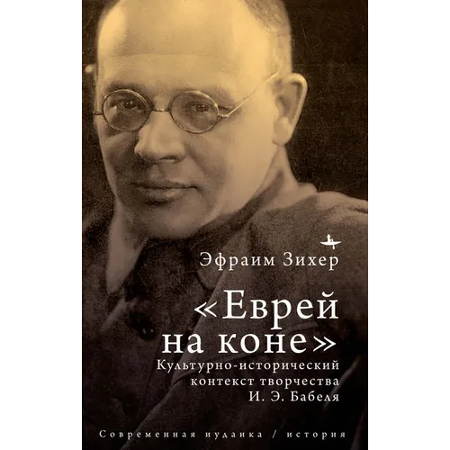 Babel' in Context (Rus): A Study in Cultural Identity