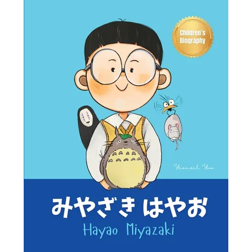 みやざき はやお (Hayao Miyazaki): Bilingual Japanese-English Children's Biography Book (Written in Hiragana,