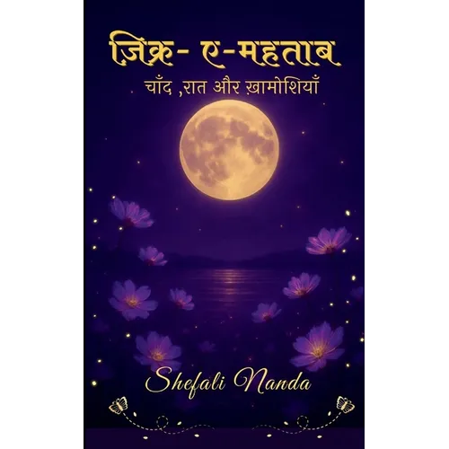 ज़िक्र-ए-महताब चाँद, रात औ