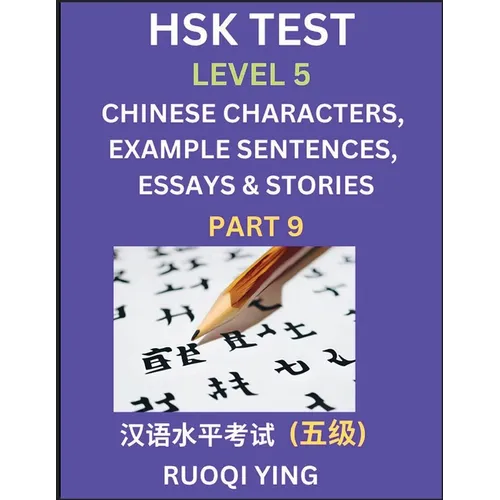 HSK Test Level 5 (Part 9)- Chinese Characters, Example Sentences, Essays & Stories- Self-learn Mandarin Chinese Characters for Hanyu Shuiping Kaoshi (
