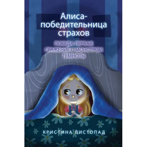 Алиса - победительница ст