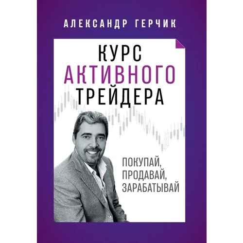 Курс Активного Трейдера: