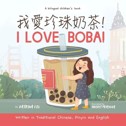 I Love BOBA! - Written in Traditional Chinese, English and Pinyin: a bilingual children's book