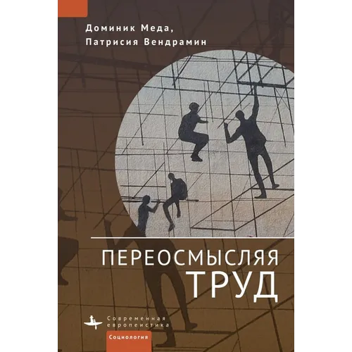 Réinventer Le Travail (Reinventing Work in Europe)