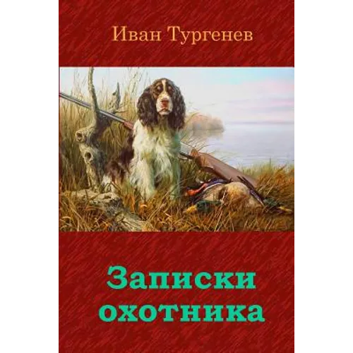 Zapiski Ohotnika