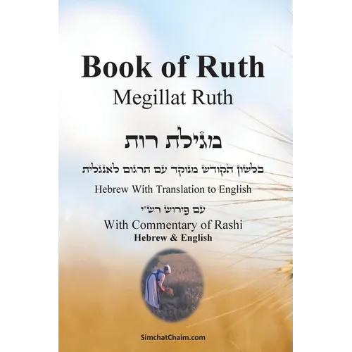 Book of Ruth - Megillat Ruth [With Commentary of Rashi Hebrew & English]