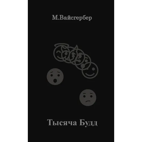 1000 Buddhas - Russian Edition