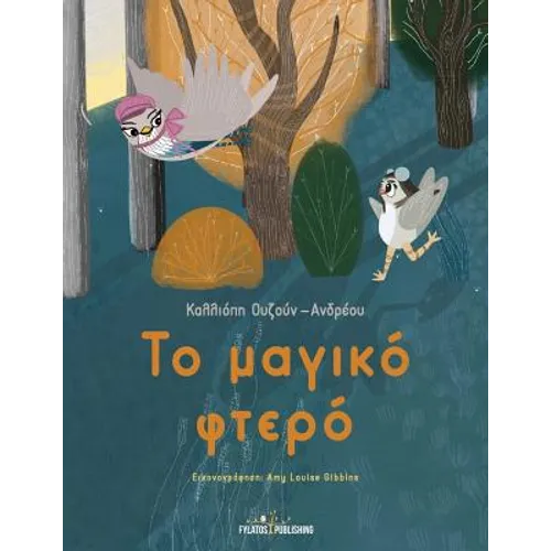 To magiko ftero