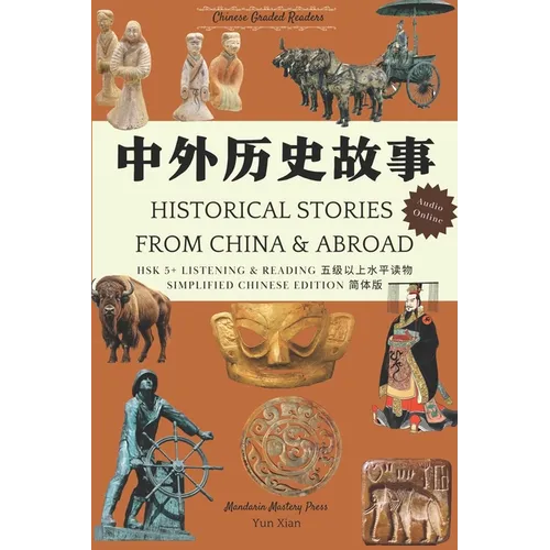 中外历史故事 Hsk 5+ Listening & Reading: Chinese Graded Readers 汉语分级读物