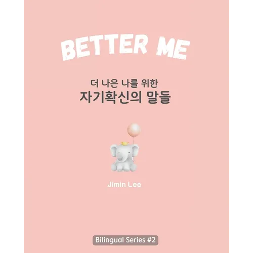 Better Me (더 나은 나를 위한 자기확신의 말들): Korean English Bili