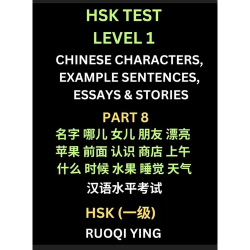 HSK Test Level 1 Chinese Characters, Example Sentences, Essays & Stories (Part 8) - Self-learn Mandarin Chinese Characters for Hanyu Shuiping Kaoshi (
