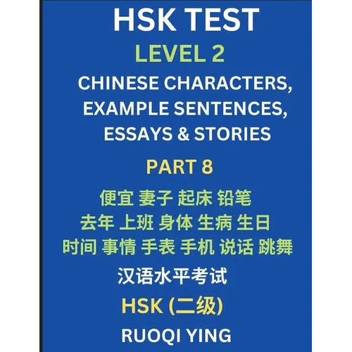 HSK Test Level 2 (Part 8)- Chinese Characters, Example Sentences, Essays & Stories- Self-learn Mandarin Chinese Characters for Hanyu Shuiping Kaoshi (