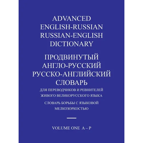 Advanced English-Russian/Russian-English Dictionary Hardback Volume One