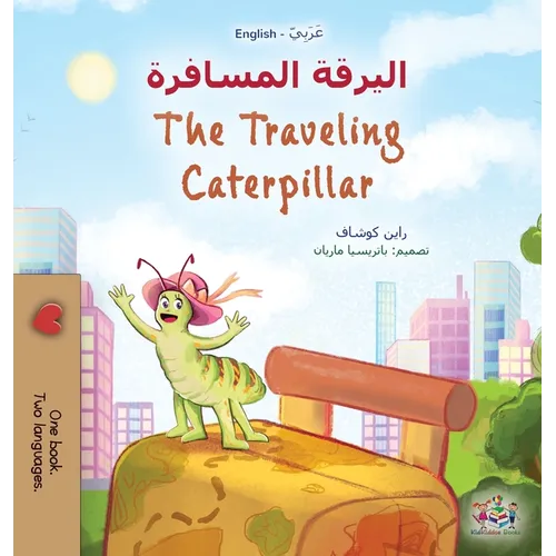The Traveling Caterpillar (Arabic English Bilingual Book for Kids)