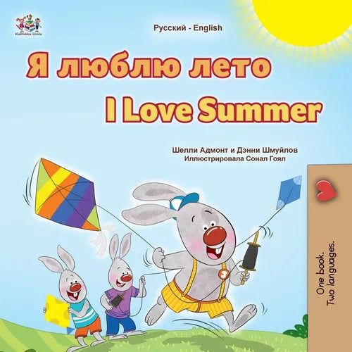 I Love Summer (Russian English Bilingual Children's Book)
