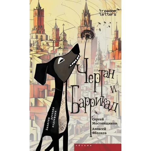 Чертан и Баррикад