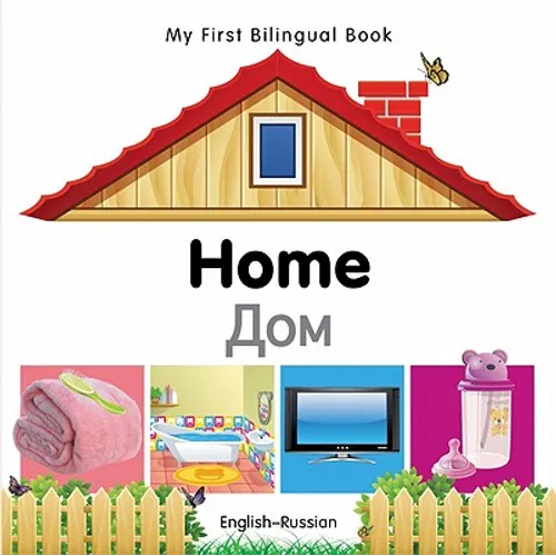 My First Bilingual Book-Home (English-Russian)