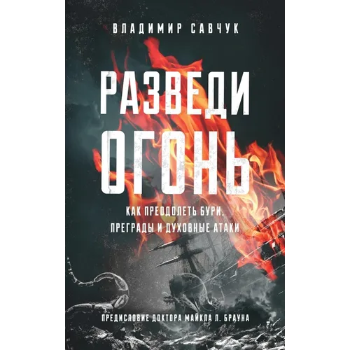 Build Fire (Russian edition)