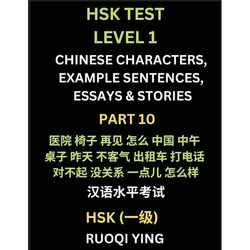 HSK Test Level 1 (Part 10)- Chinese Characters, Example Sentences, Essays & Stories- Self-learn Mandarin Chinese Characters for Hanyu Shuiping Kaoshi