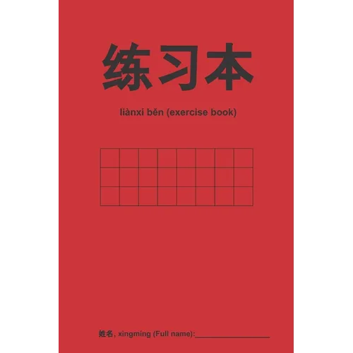 练习本 Chinese Empty Exercise Book for Calligraphy, Empty Squares