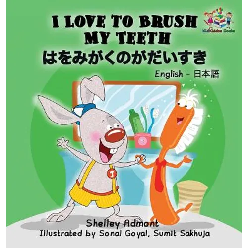 I Love to Brush My Teeth (English Japanese children's book): Bilingual Japanese book for kids