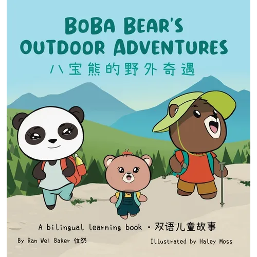 Boba Bear's Outdoor Adventures: A Bilingual Chinese-English Learning Book