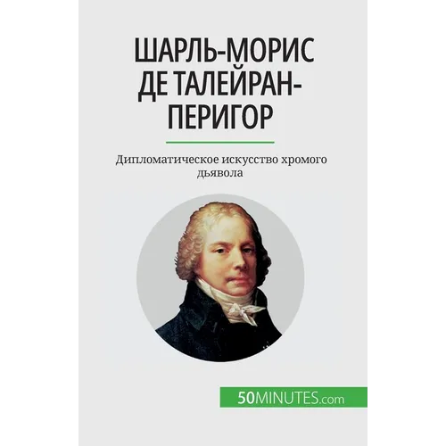Шарль-Морис де Талейран-П