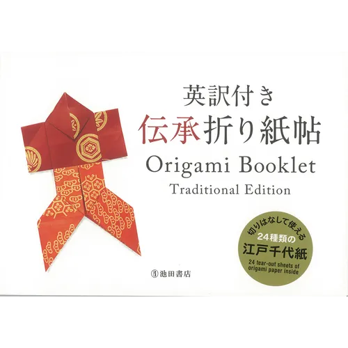 Origami Booklet Traditional Edition
