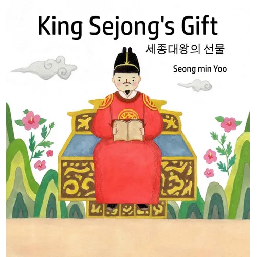 King Sejong's Gift 세종대왕의 선물: Bilingual Korean-English: A story about the Korean alphabet