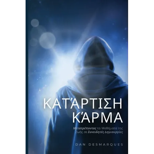 Κατάρτιση Κάρμα: Μετατρέπον	