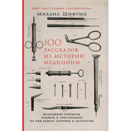 100 рассказов из истории ме